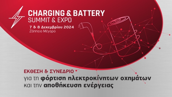 Έρχεται στις 7 &amp; 8 Δεκεμβρίου η Charging &amp; Battery Summit &amp; Expo 2024!