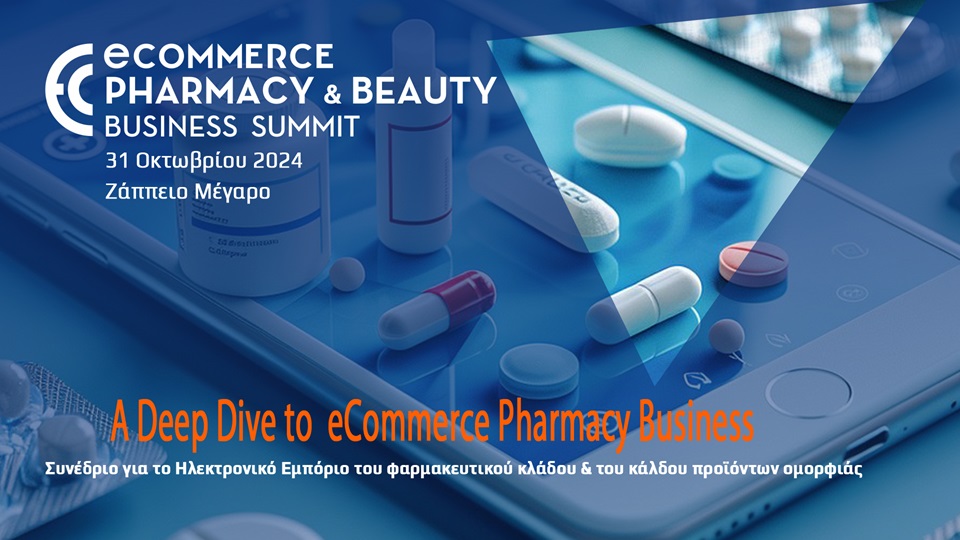 Ανακοινώθηκε το eCommerce Pharmacy &amp; Beauty Business Summit